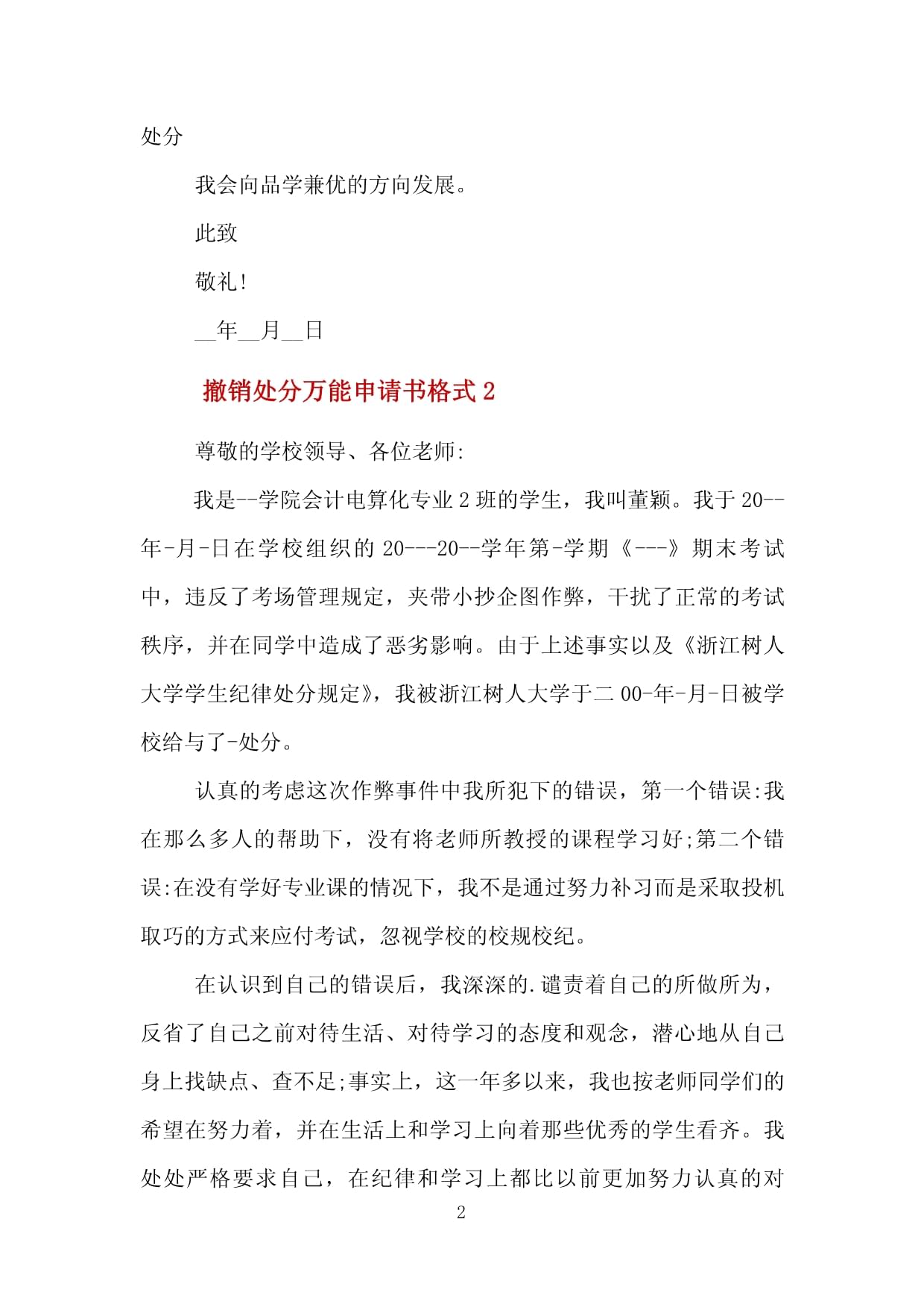 撤销处分申请书范文