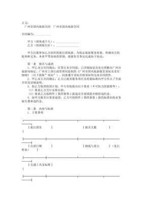 国内旅游合同范本