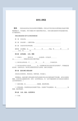 参股协议书范本