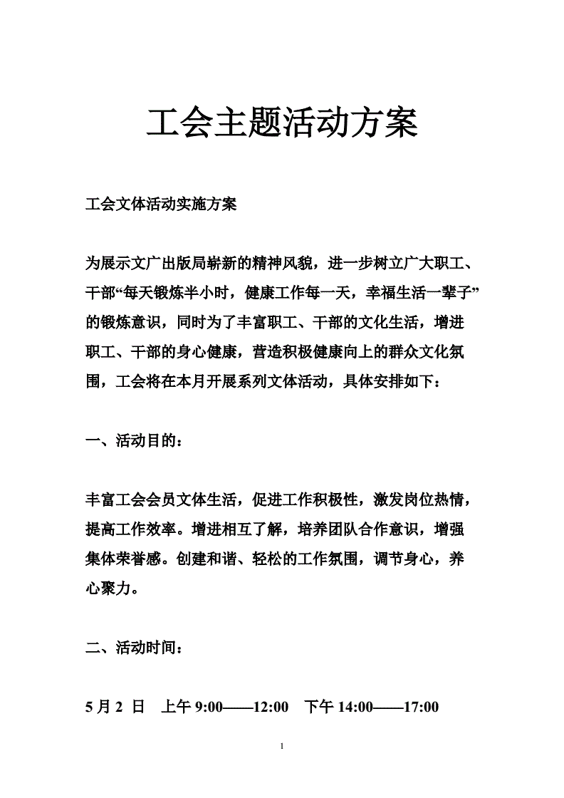 工会名称大全