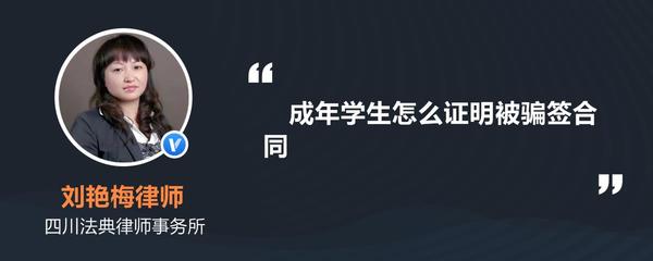 如何证明被骗签合同