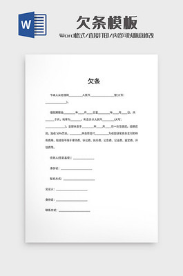 公司欠工资欠条怎么写