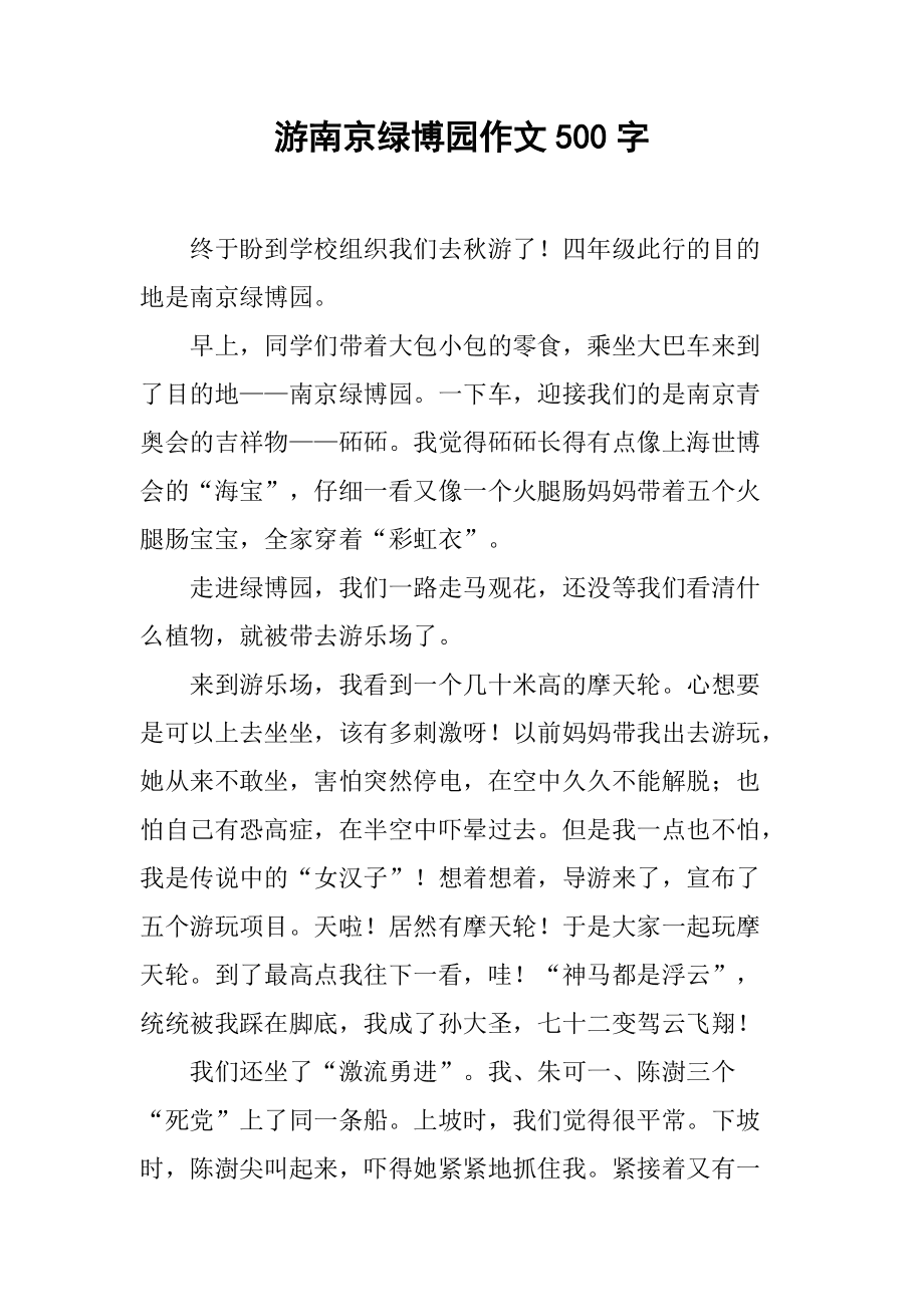 绿博园作文400字怎么写