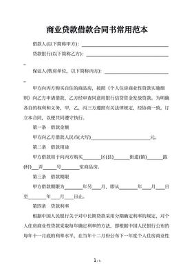 贷款合同丢了