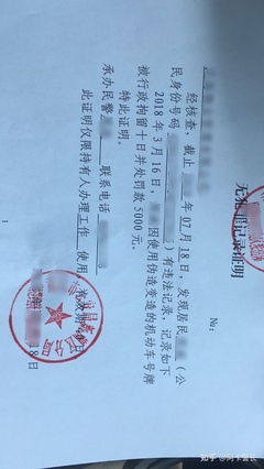 行政拘留记录