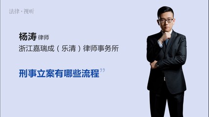 乐清刑事律师