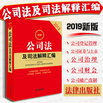 公司法最新