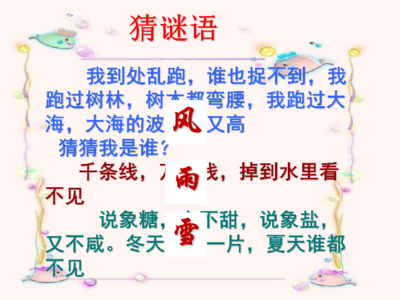 风的谜语怎么编