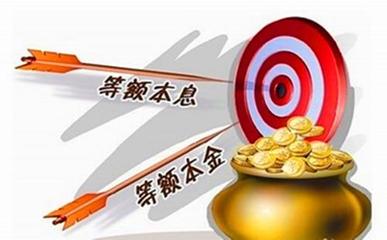 本息贷款和本金贷款