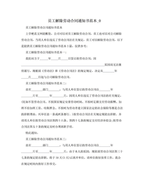 解除劳动合同时间