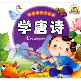 宝宝学唐诗