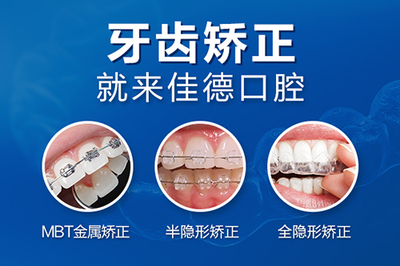 牙齿矫正的费用
