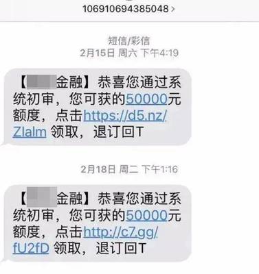 贷款诈骗短信