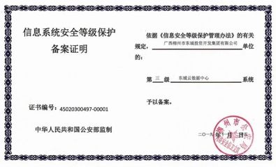 广西信息等级保护