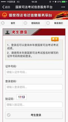 中国普法网司法考试