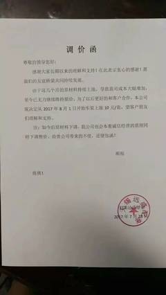 价格涨价通知怎么写