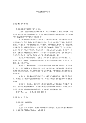 学校体育部申请书怎么写范文