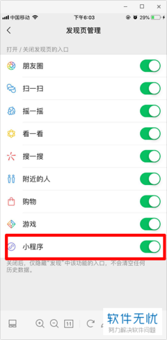 微信小程序开关按钮