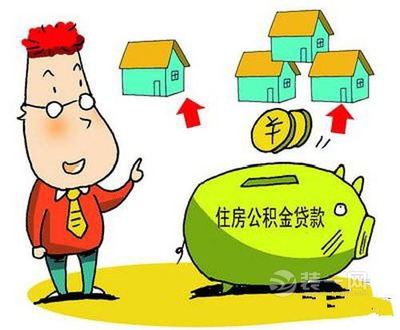 公积金贷款买二手房