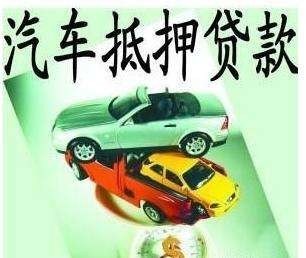 押车贷款利息多少