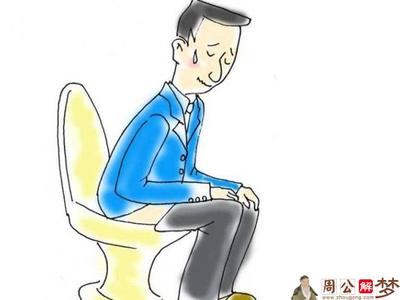 梦见自己拉不完的大便