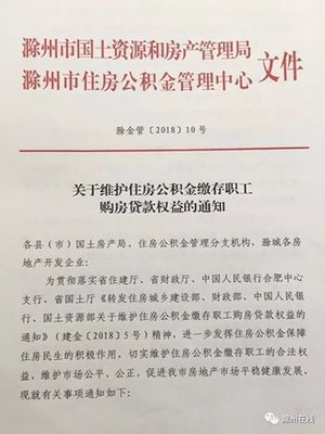 滁州房地产管理局