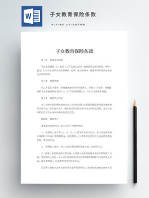 保险合同的内容