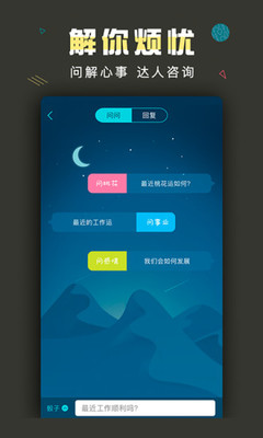 星座 app