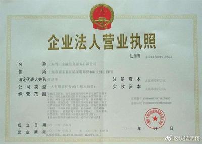 金融公司营业执照图片
