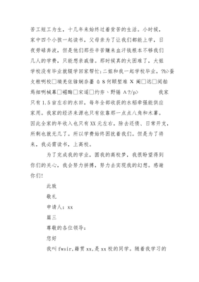 向学校申请书怎么写