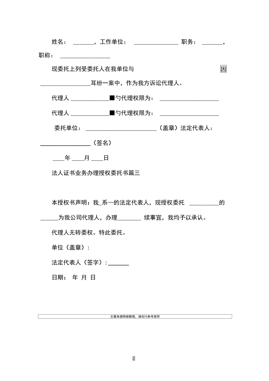 办理法人证需要什么资料