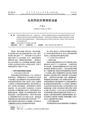 刑法功能