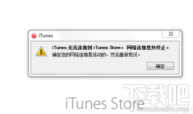 无法连接到itunes