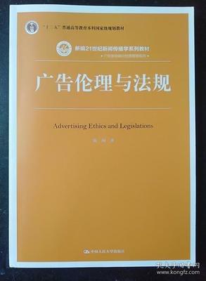 广告 法律法规