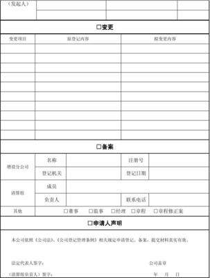 变更登记和更正登记