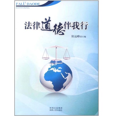从道德和法律角度分析