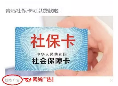 用社保卡贷款