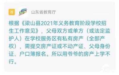 爷爷的房产证能上学吗