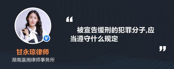 被宣告假释的犯罪分子