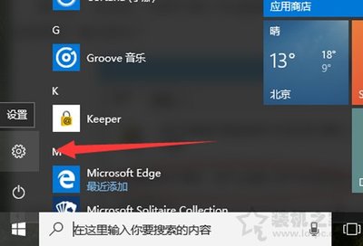 win10电脑密码设置