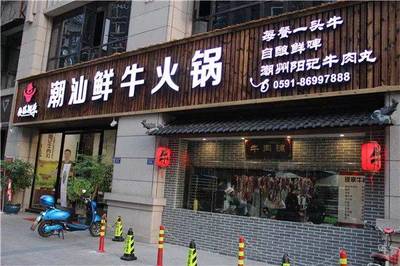 餐饮店名称