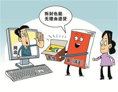 网购七天无理由退货的法律规定