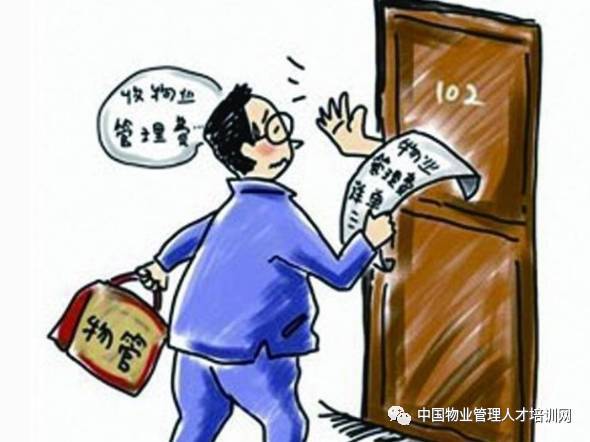不交物业管理费