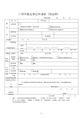 广州就业登记证明打印