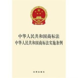 商标法实施条例