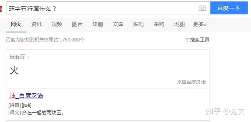 珏字五行属什么