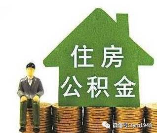 住房公积金贷款多少钱
