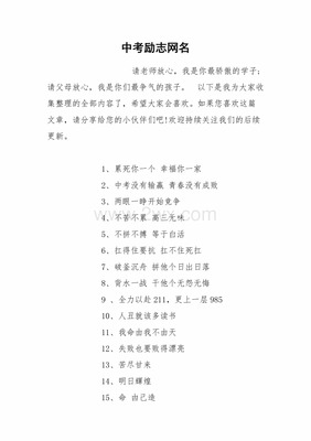 中考网名