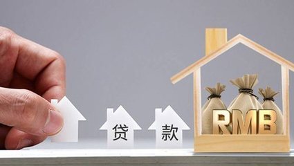贷款方式