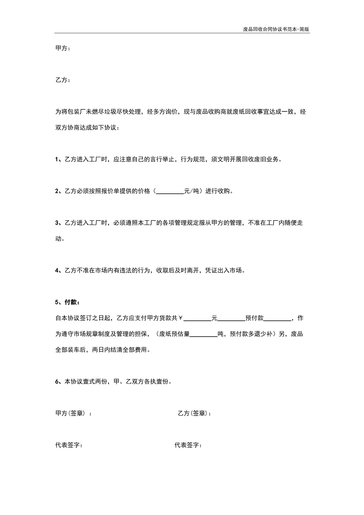 回收协议书范本